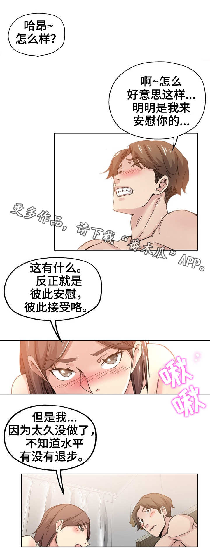 无辜漫画,第15章：晚归5图