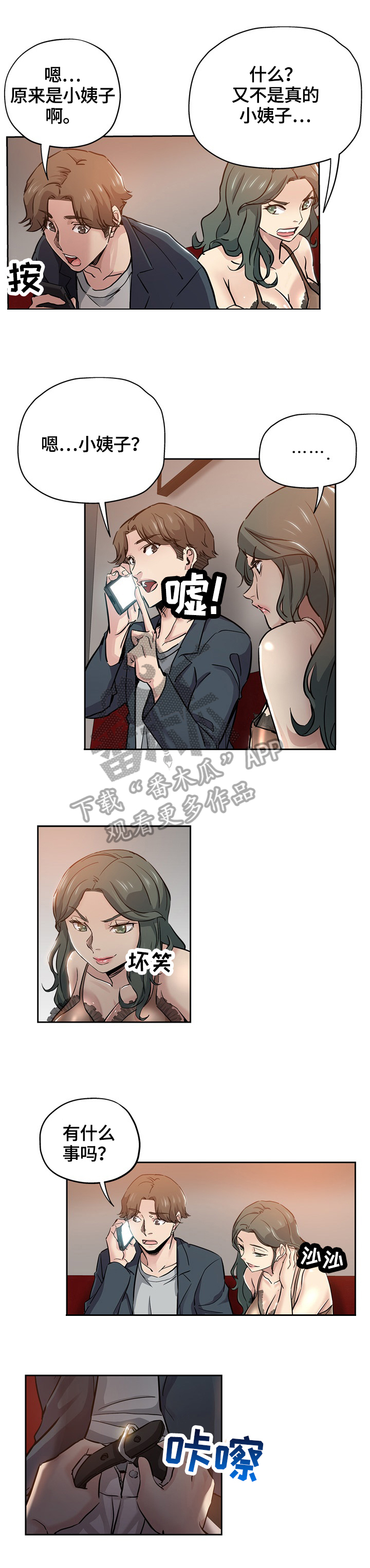无辜漫画,第52章：懊悔1图