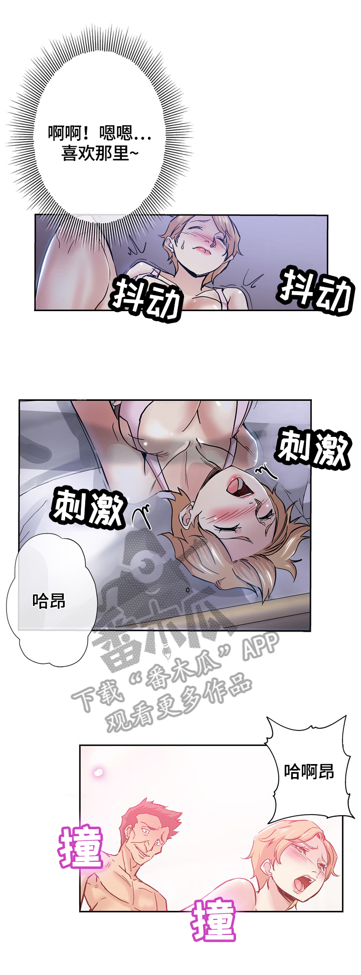 无辜漫画,第54章：幻想1图