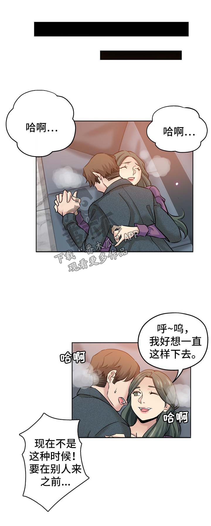 无辜漫画,第33章：拒绝5图