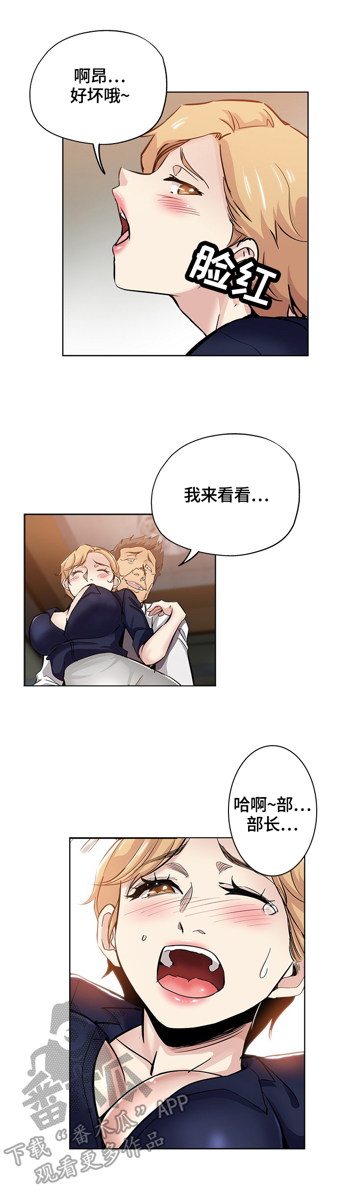 无辜漫画,第47章：打搅5图