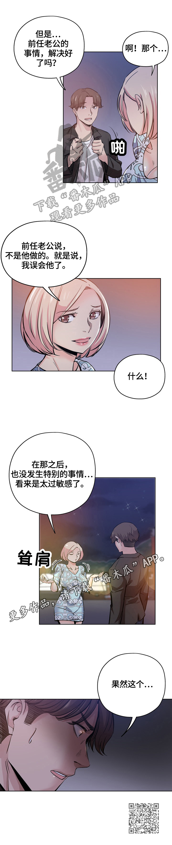 无辜漫画,第50章：确认1图