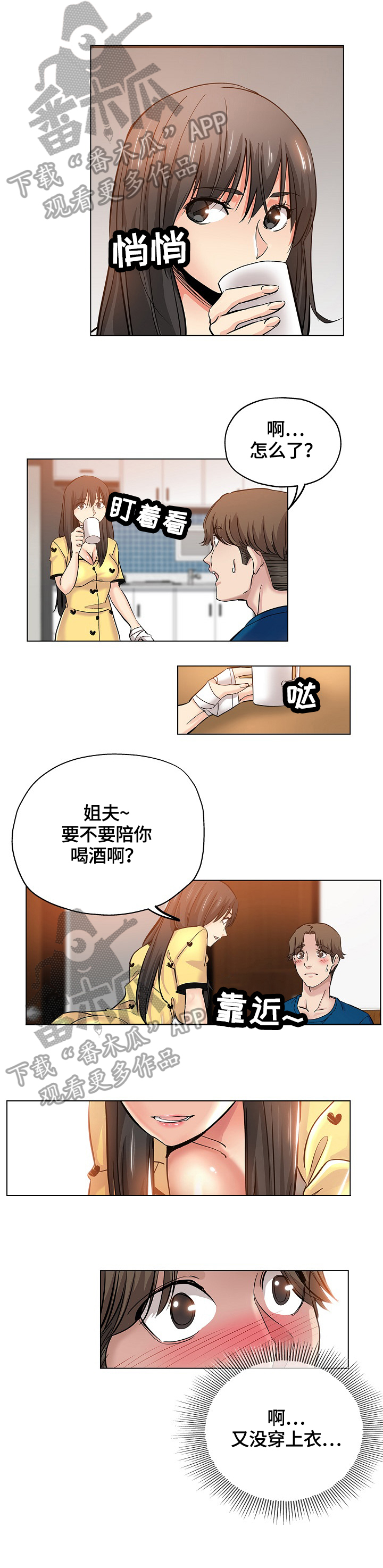 无辜漫画,第44章：喝一杯4图