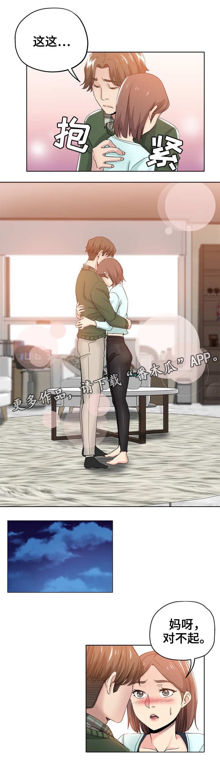 无辜漫画,第14章：女邻居2图