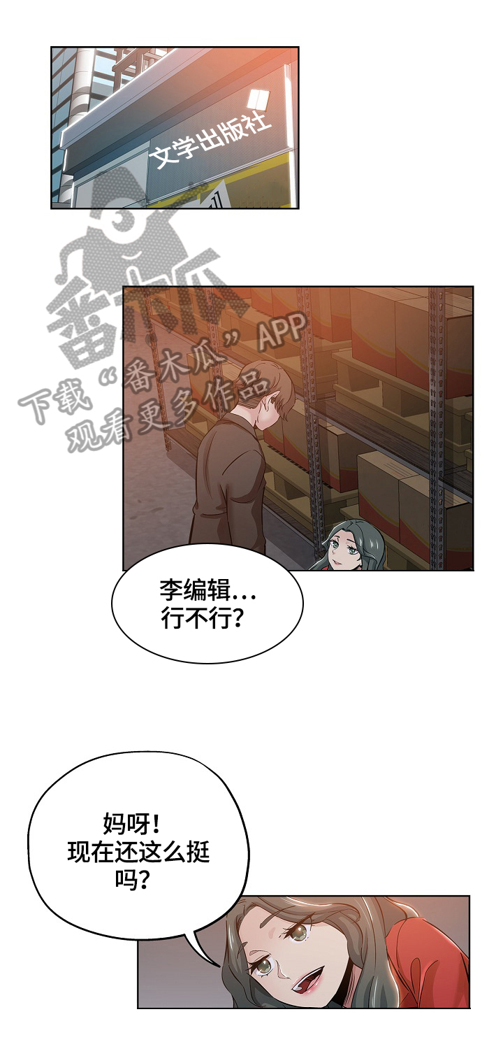 无辜漫画,第47章：打搅1图