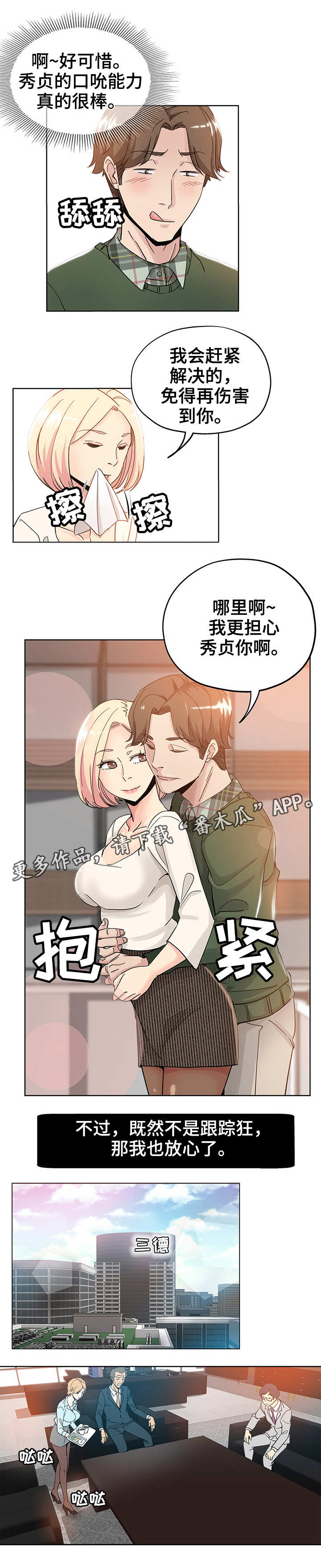 无辜漫画,第13章：指桑骂槐5图