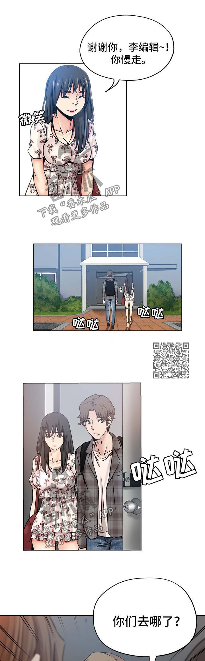 无辜漫画,第26章：姐姐回来4图