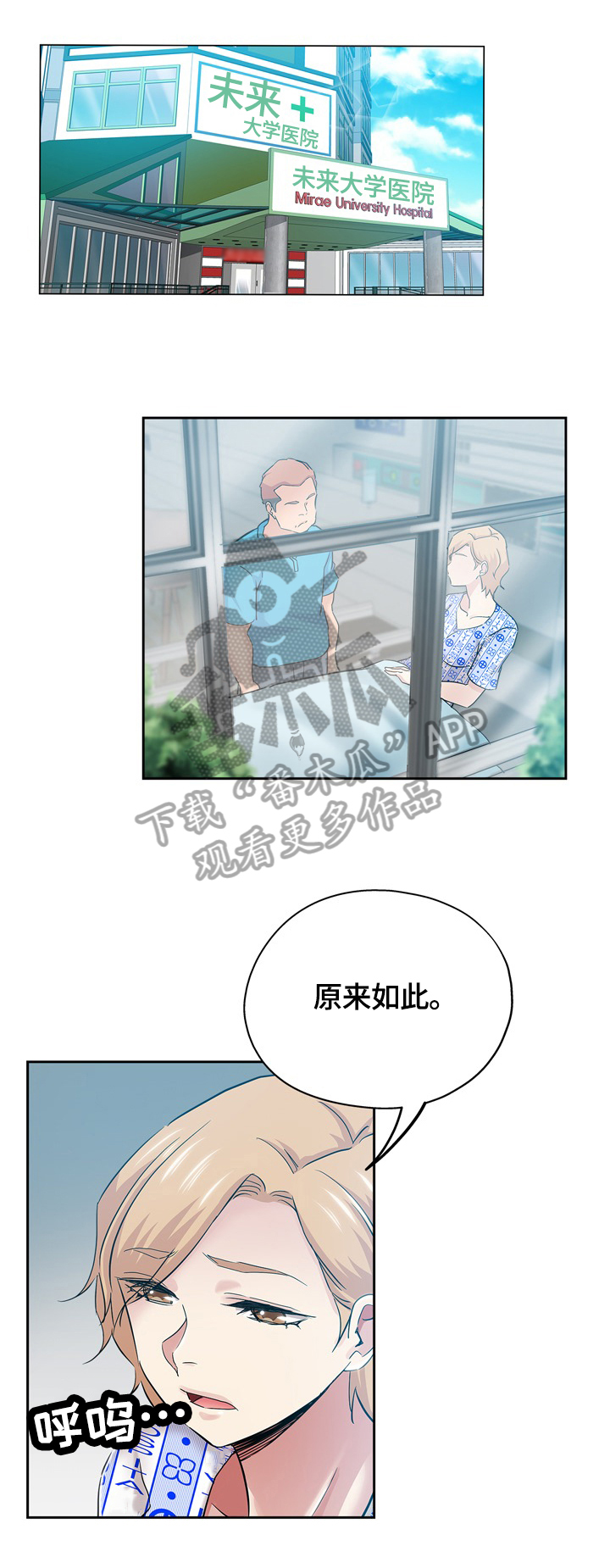 无辜漫画,第65章：写作灵感1图