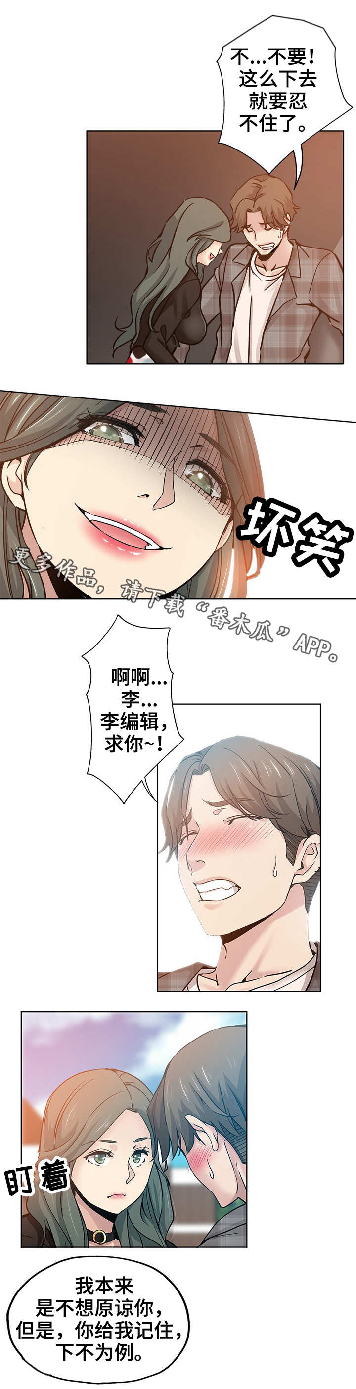 无辜漫画,第23章：人多眼杂2图