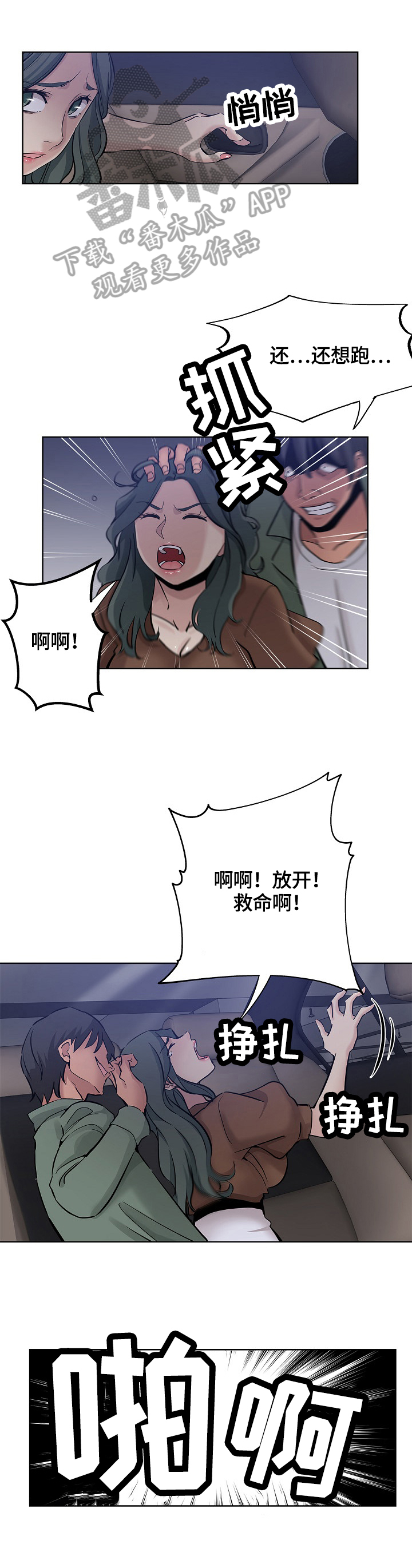 无辜漫画,第41章：起因4图