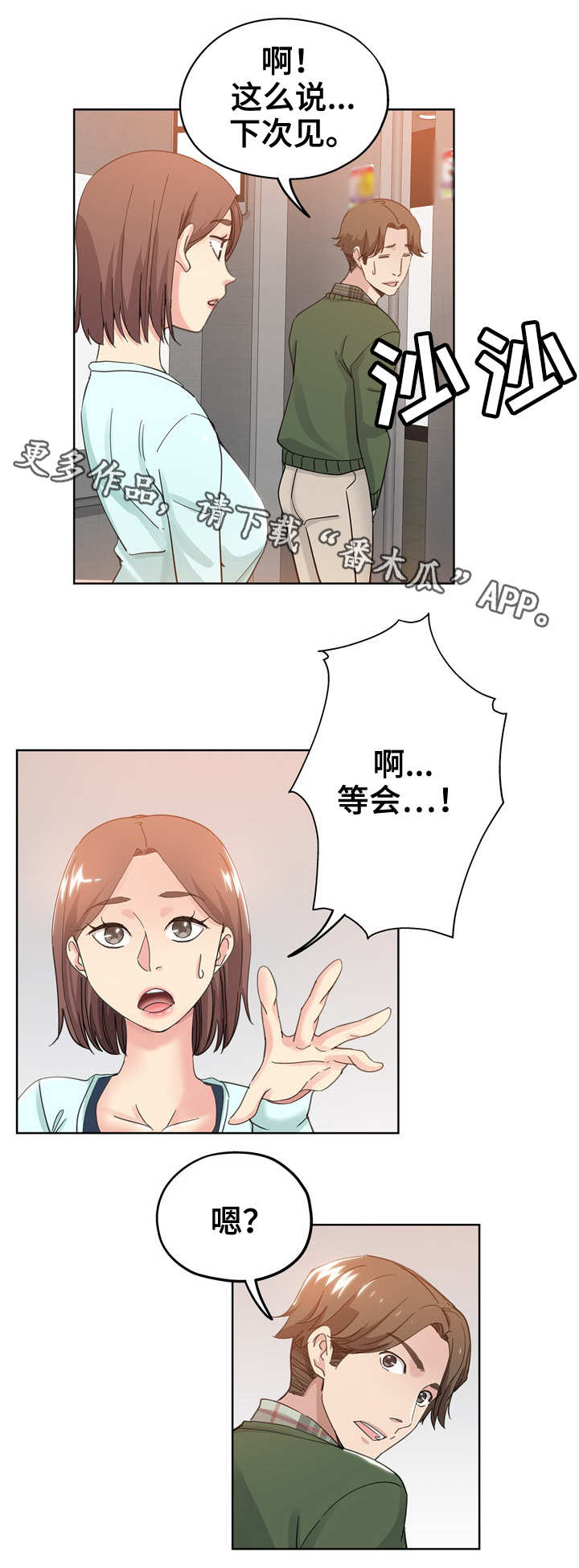 无辜漫画,第14章：女邻居4图