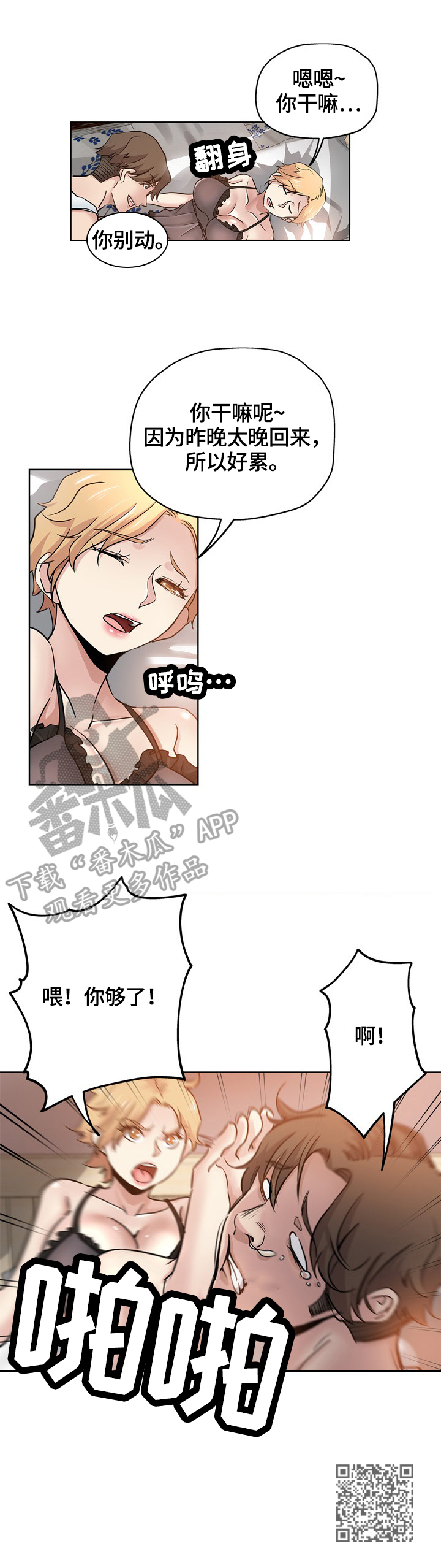 无辜漫画,第35章：不配合4图