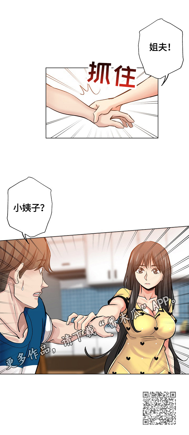 无辜漫画,第44章：喝一杯1图