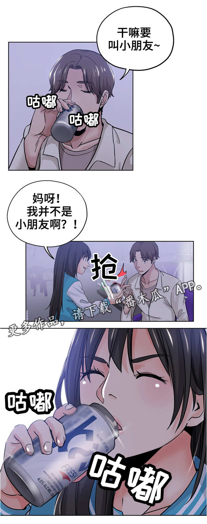 无辜漫画,第20章：争吵1图