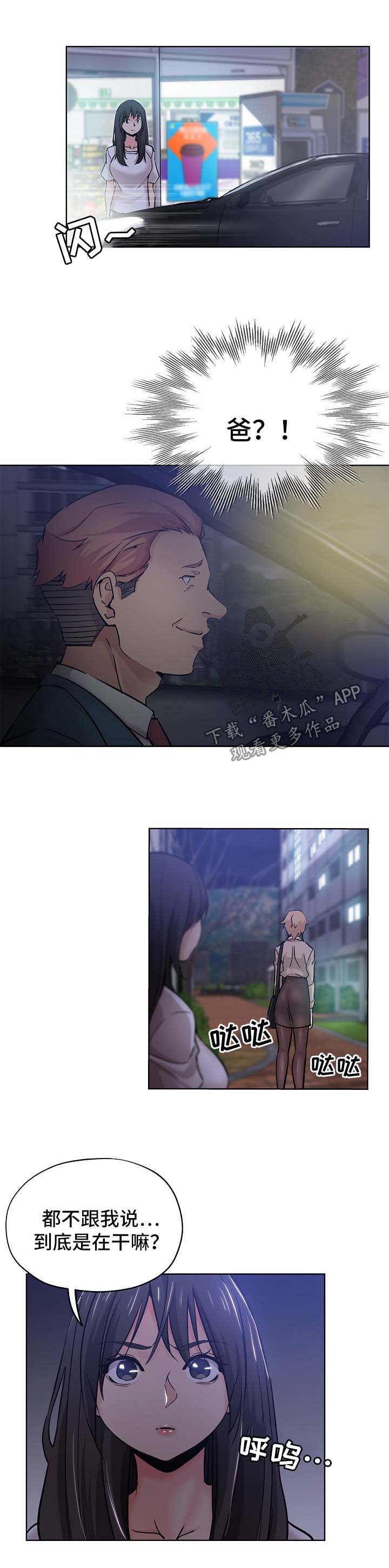 无辜漫画,第31章：心虚2图