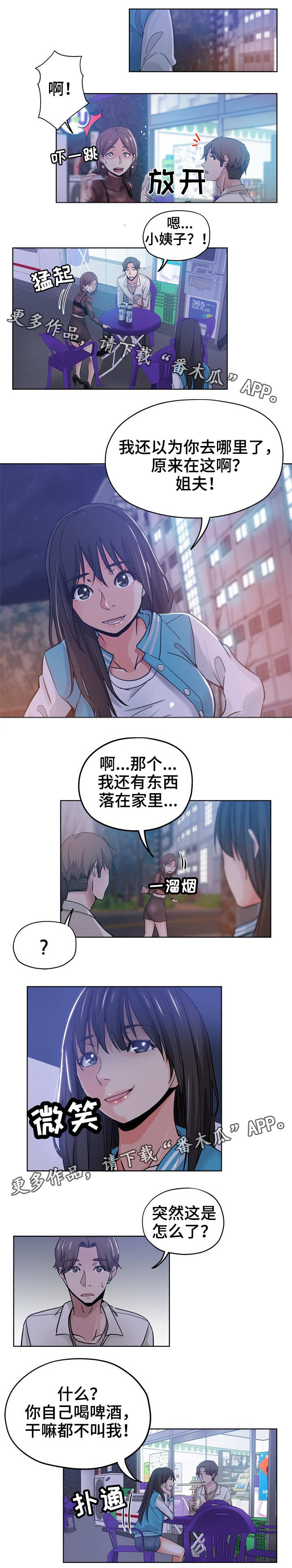 无辜漫画,第20章：争吵5图