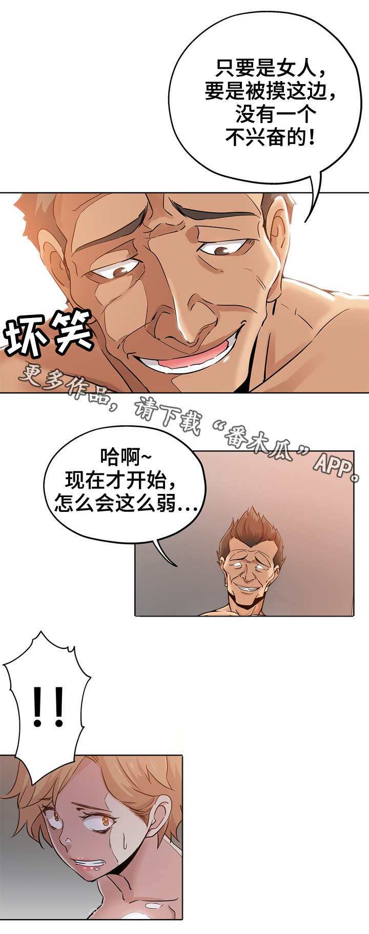 无辜漫画,第25章：去哪了3图