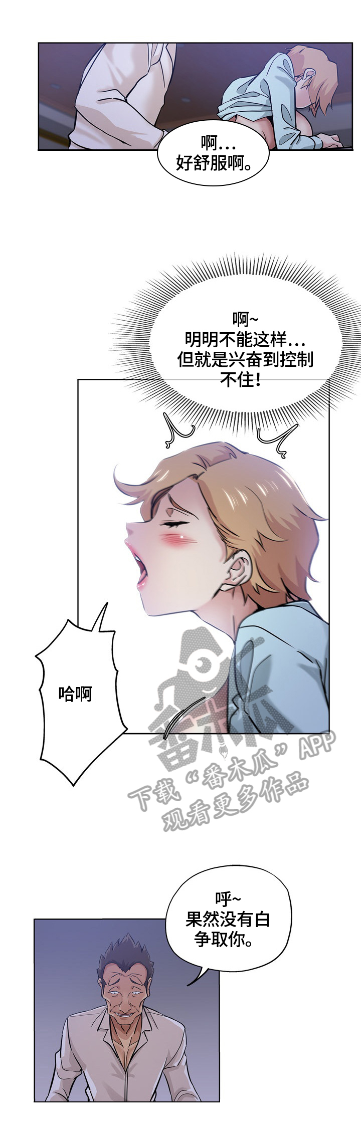 无辜漫画,第35章：不配合3图