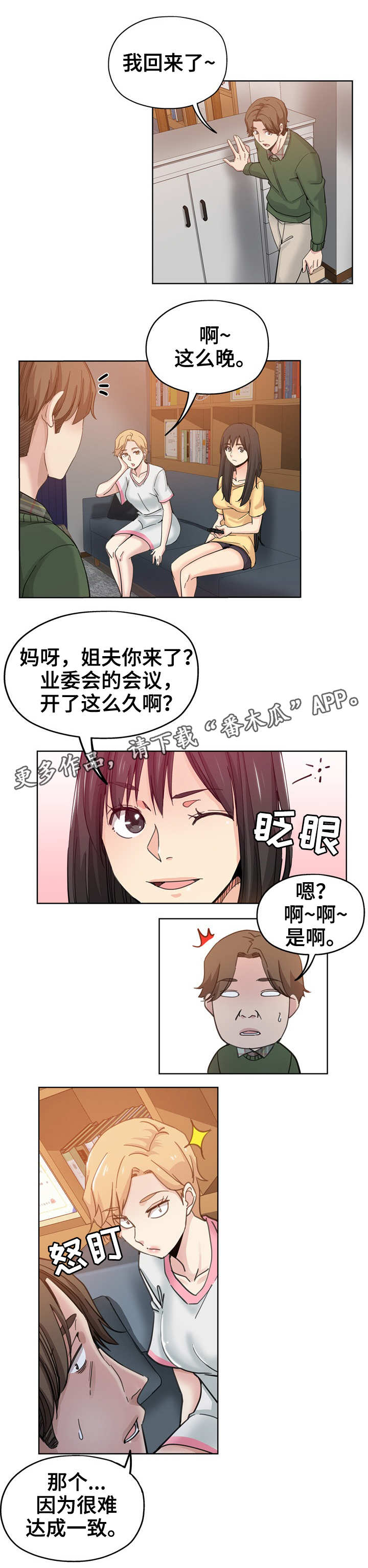 无辜漫画,第16章：借口2图