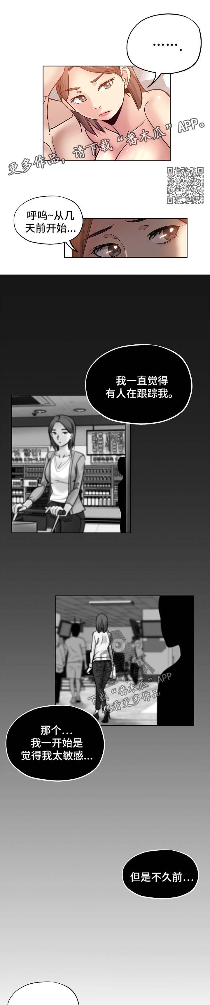 无辜漫画,第30章：告状5图