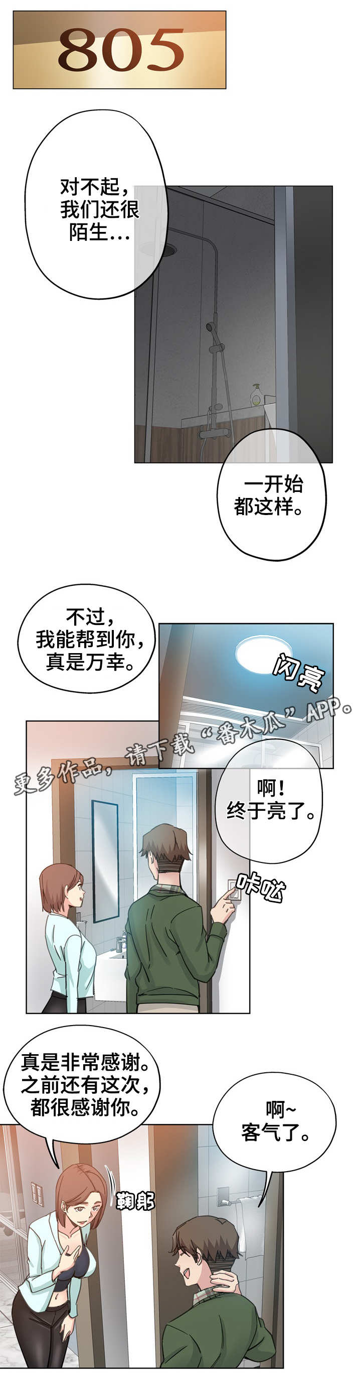 无辜漫画,第14章：女邻居5图