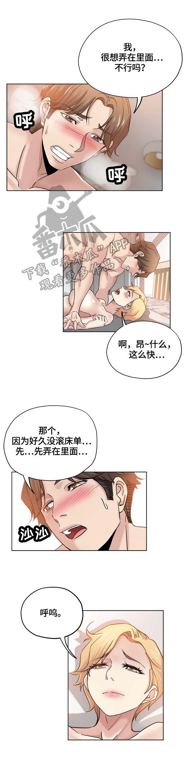 无辜漫画,第38章：想念1图