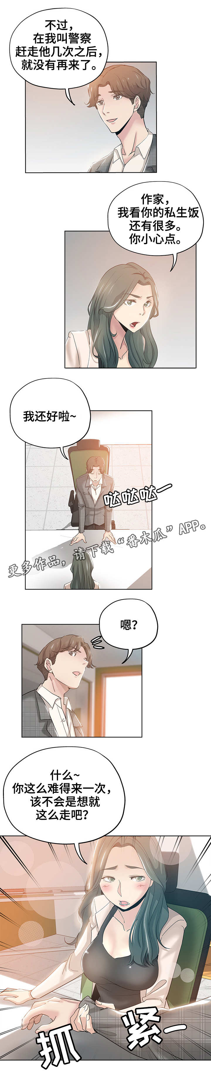 无辜漫画,第5章：编辑2图