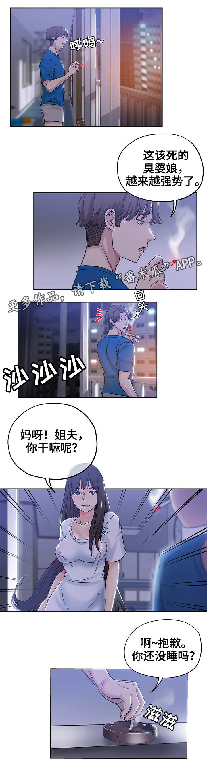 无辜漫画,第8章：郁闷2图
