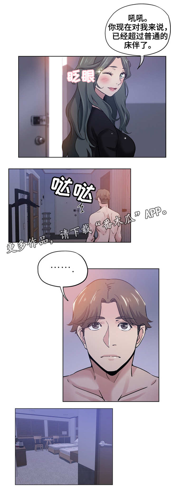 无辜漫画,第25章：去哪了3图
