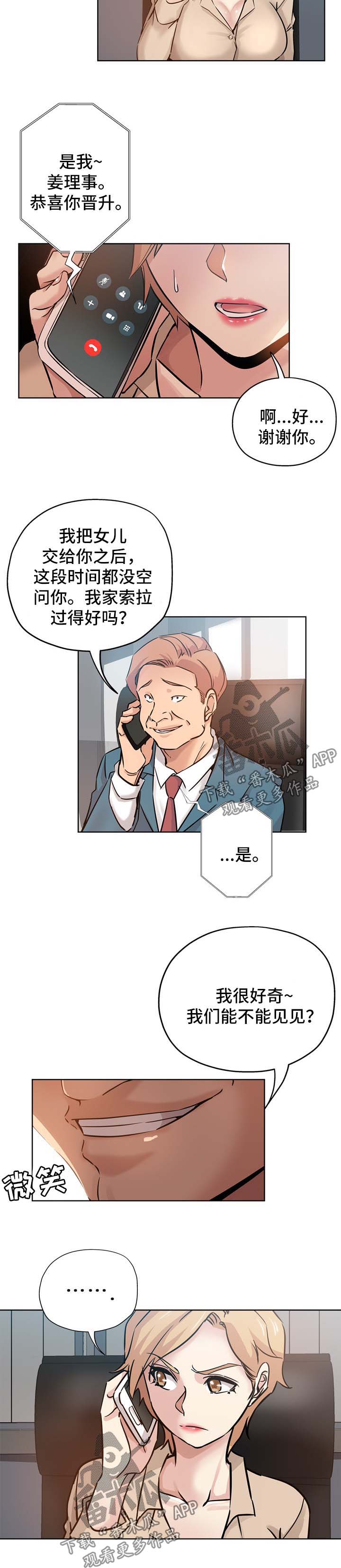无辜漫画,第28章：见面4图