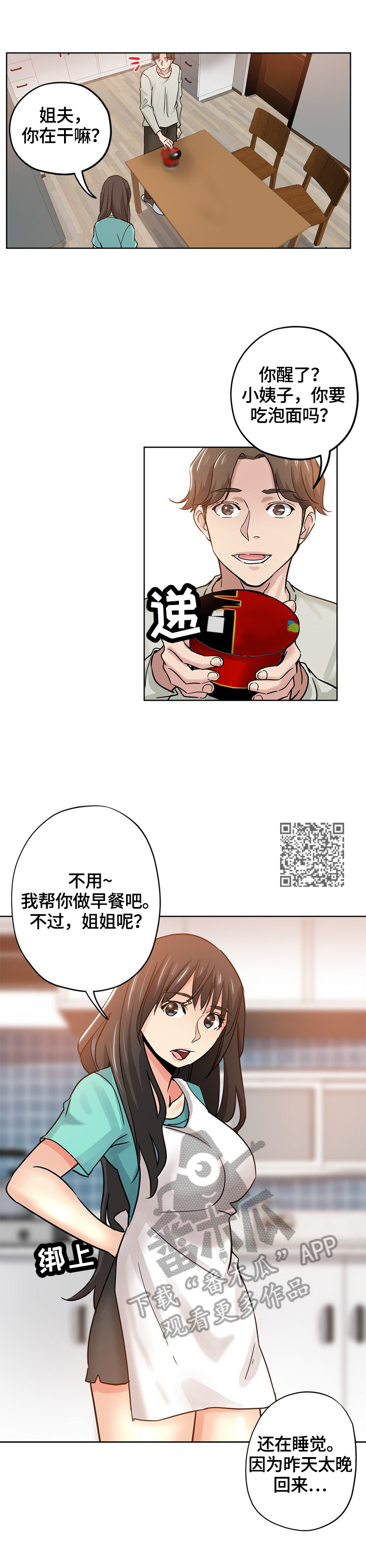 无辜漫画,第36章：看到3图