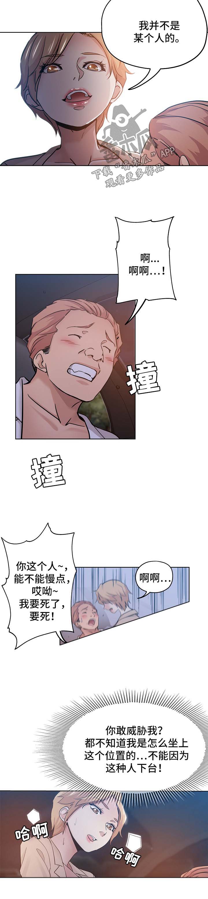 无辜漫画,第30章：告状3图