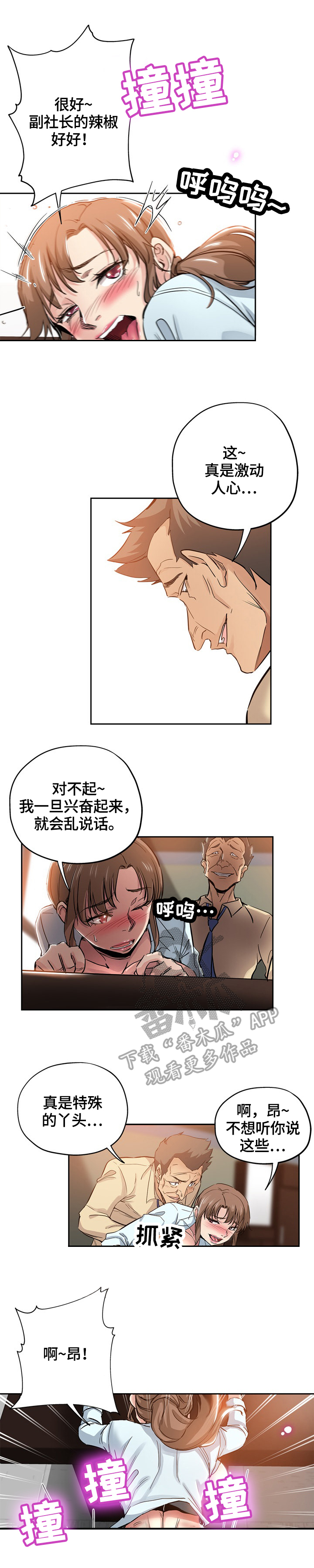 无辜漫画,第55章：努力2图