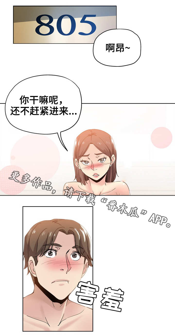 无辜漫画,第15章：晚归3图