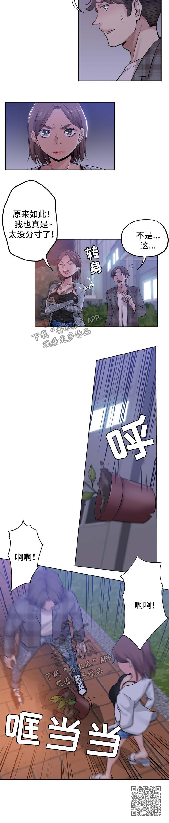 无辜漫画,第26章：姐姐回来4图