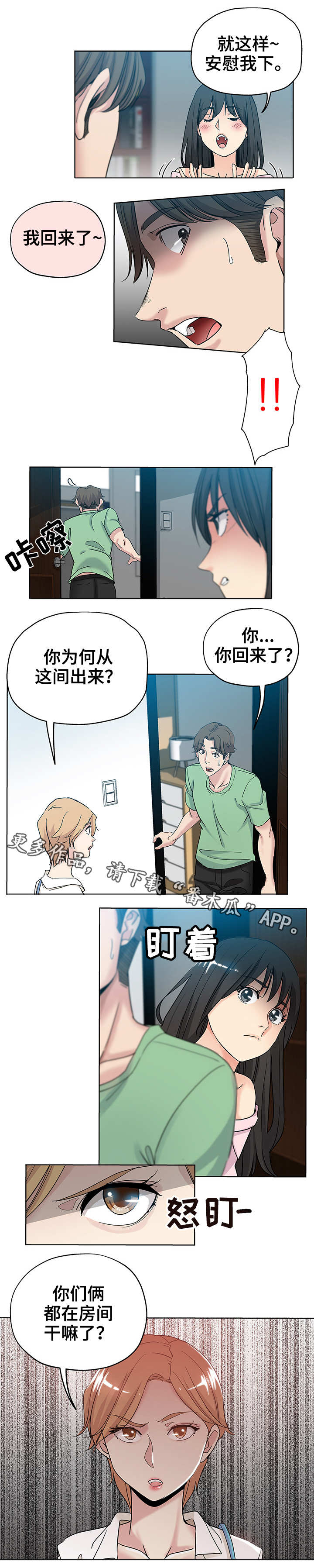 无辜漫画,第11章：不满3图