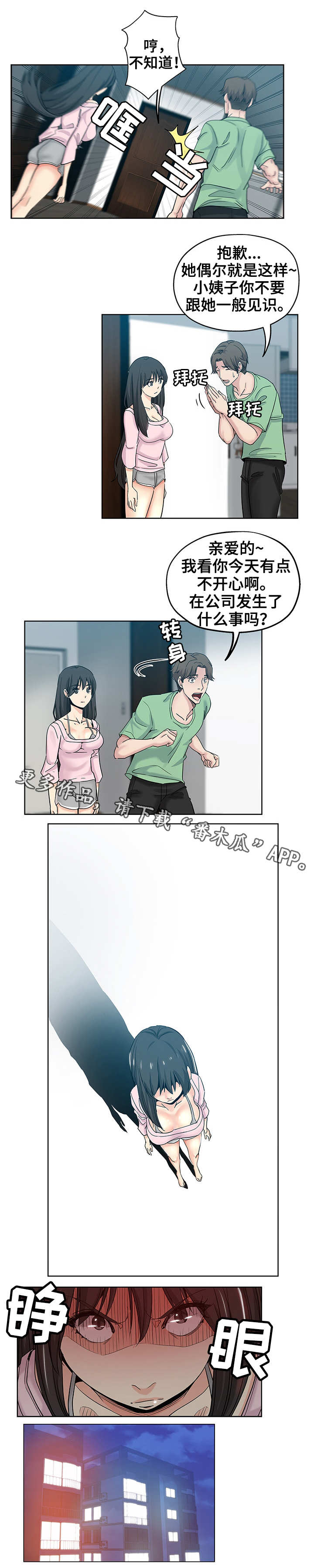 无辜漫画,第11章：不满5图