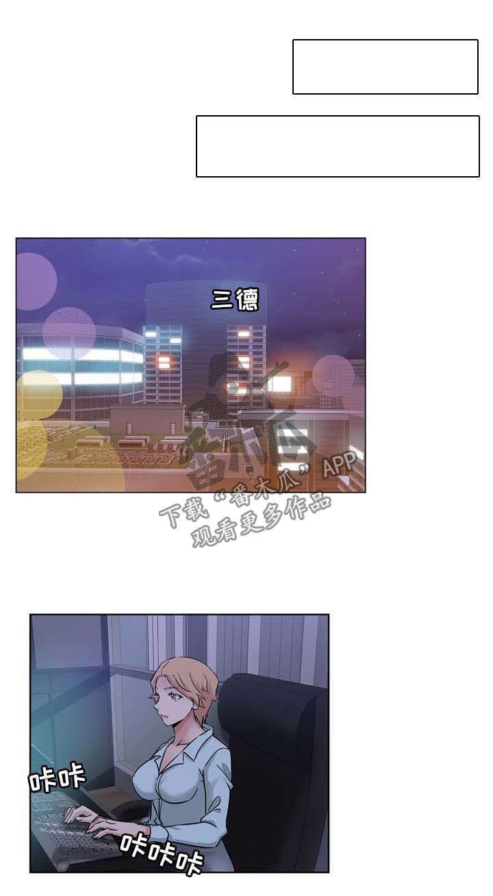 无辜漫画,第34章：等你下班1图