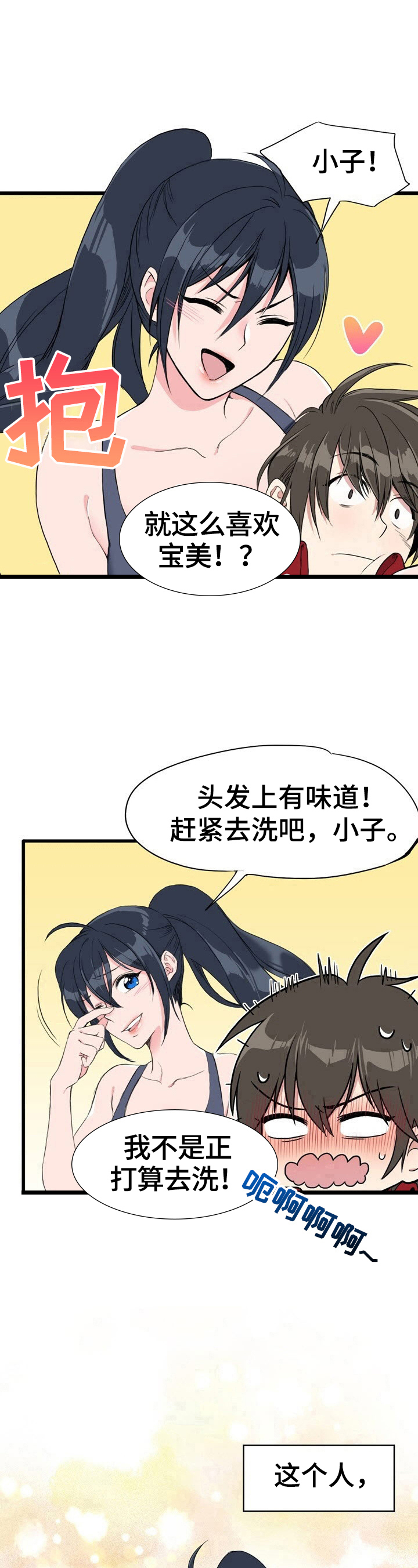 秩序扰乱者漫画,第1章：惩戒之梦4图