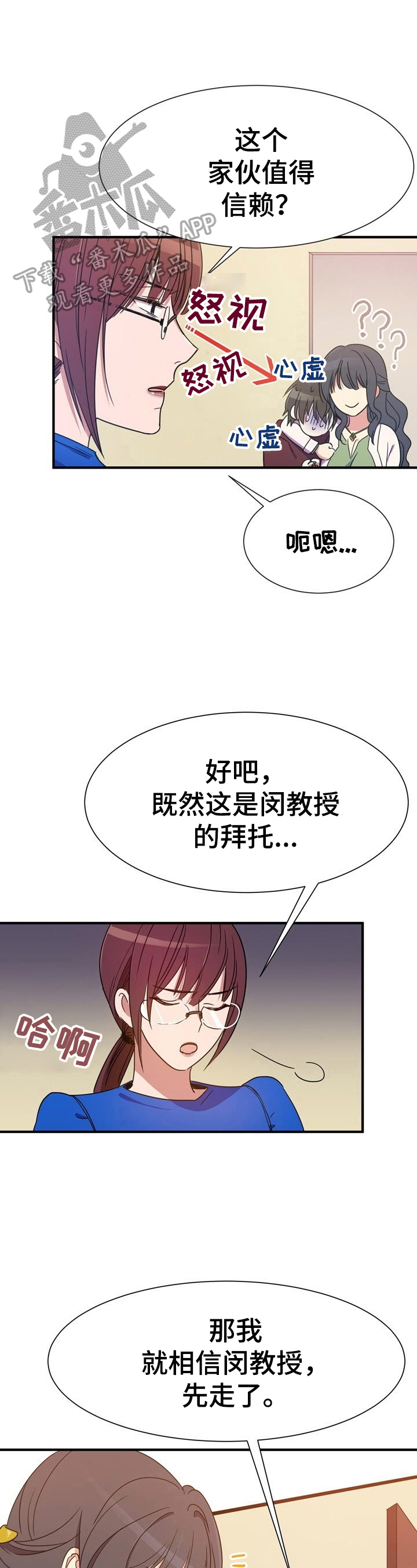 秩序扰乱者漫画,第11章：隐密的地方1图