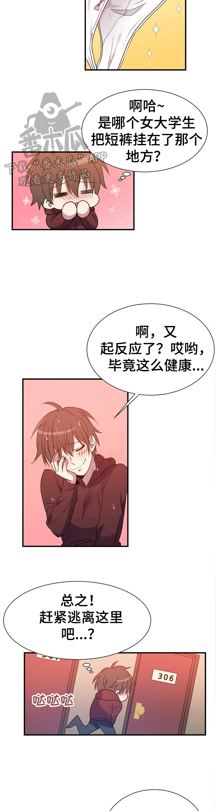 秩序扰乱者漫画,第15章：好奇1图