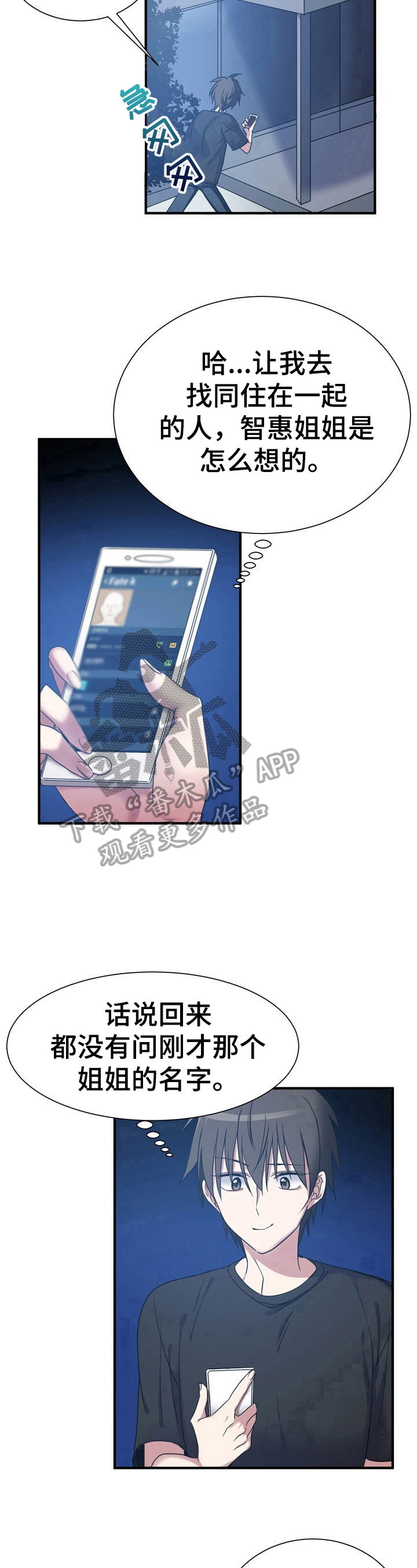 秩序扰乱者漫画,第21章：善良的人2图