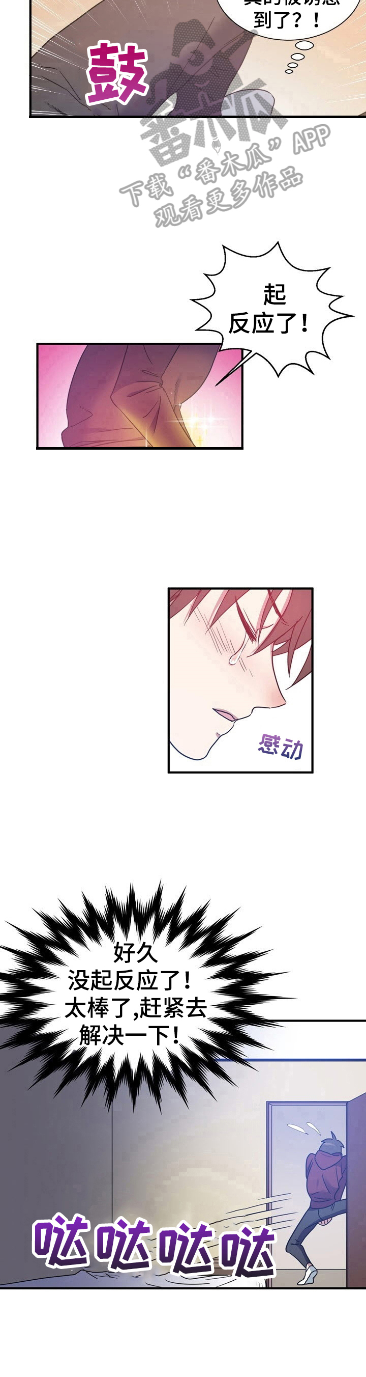 秩序扰乱者漫画,第11章：隐密的地方3图