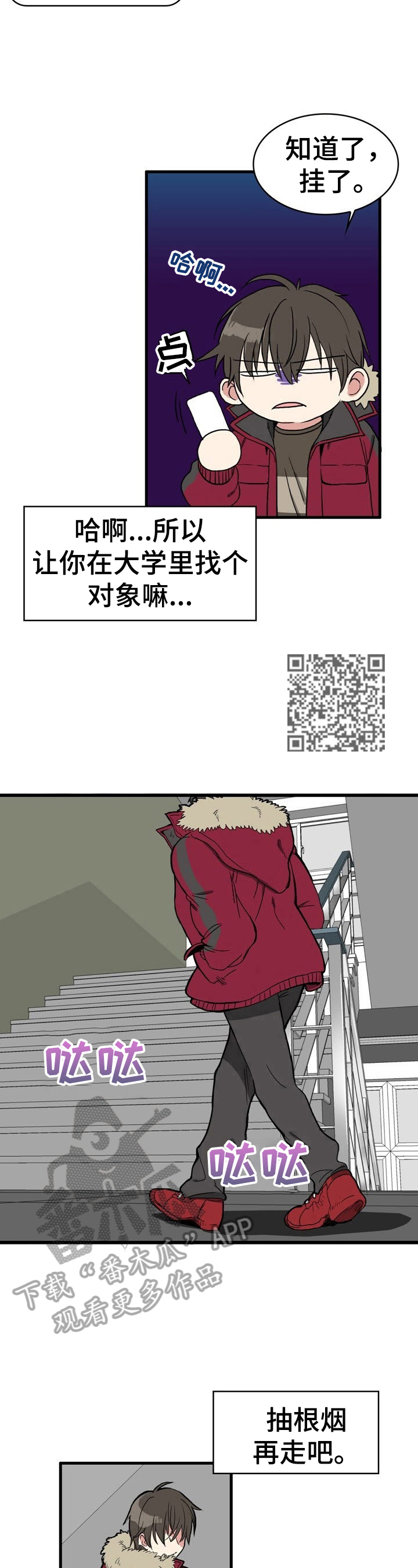 秩序扰乱者漫画,第2章：意外晕倒2图