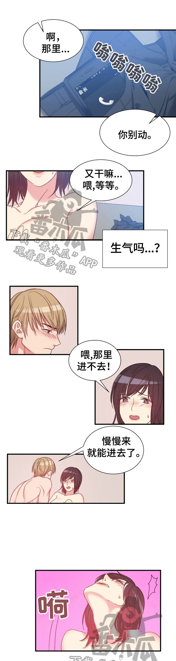 秩序扰乱者漫画,第28章：恶趣味2图