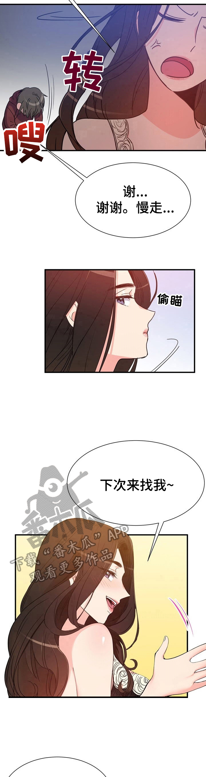 秩序扰乱者漫画,第14章：回味1图