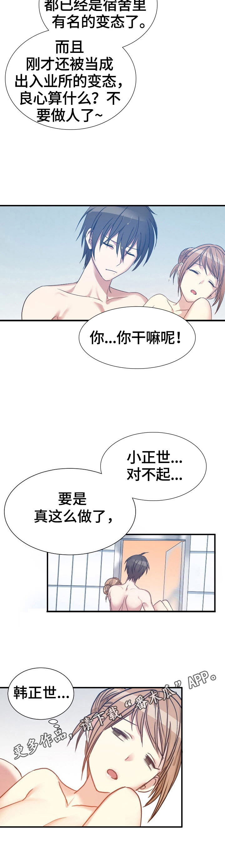 秩序扰乱者漫画,第23章：自控力1图