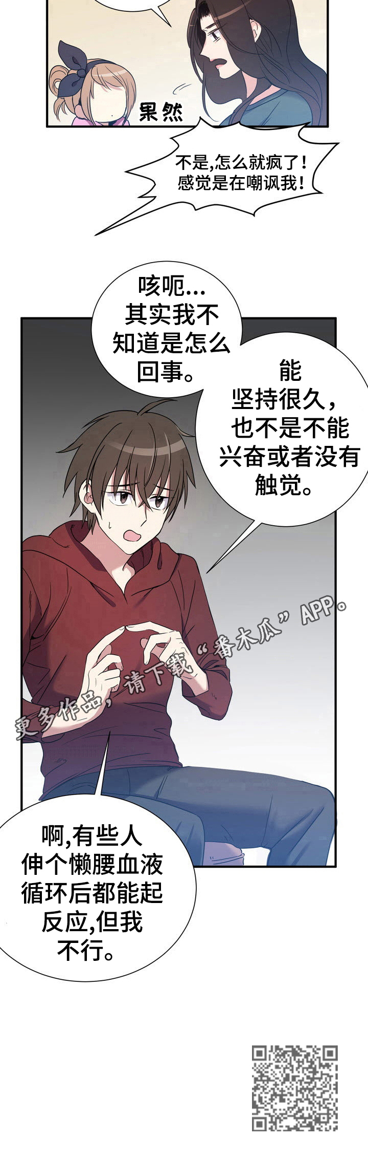 秩序扰乱者漫画,第16章：解释5图