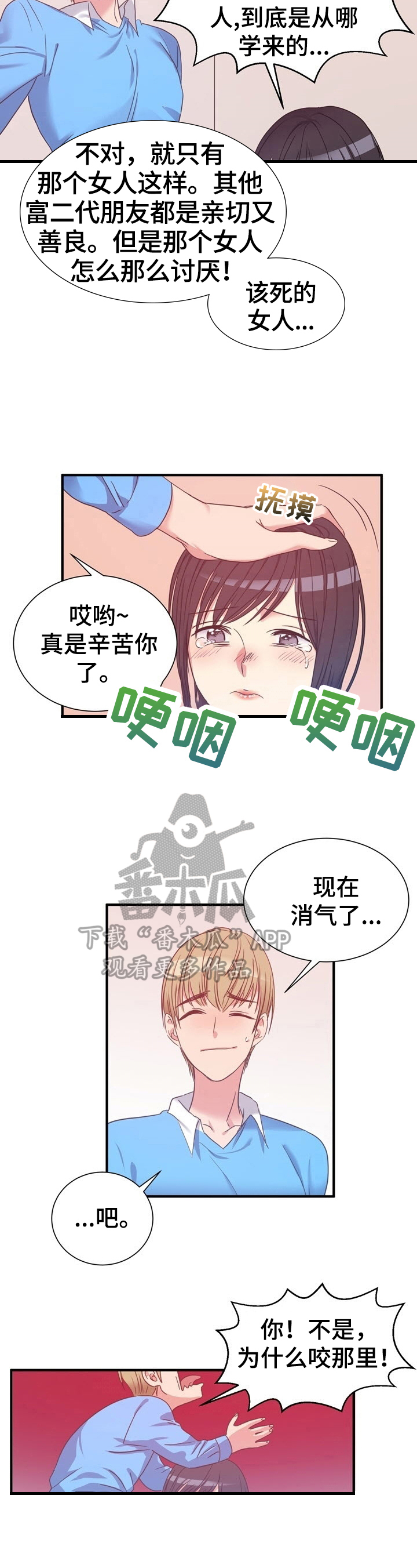 秩序扰乱者漫画,第27章：我可以帮你3图