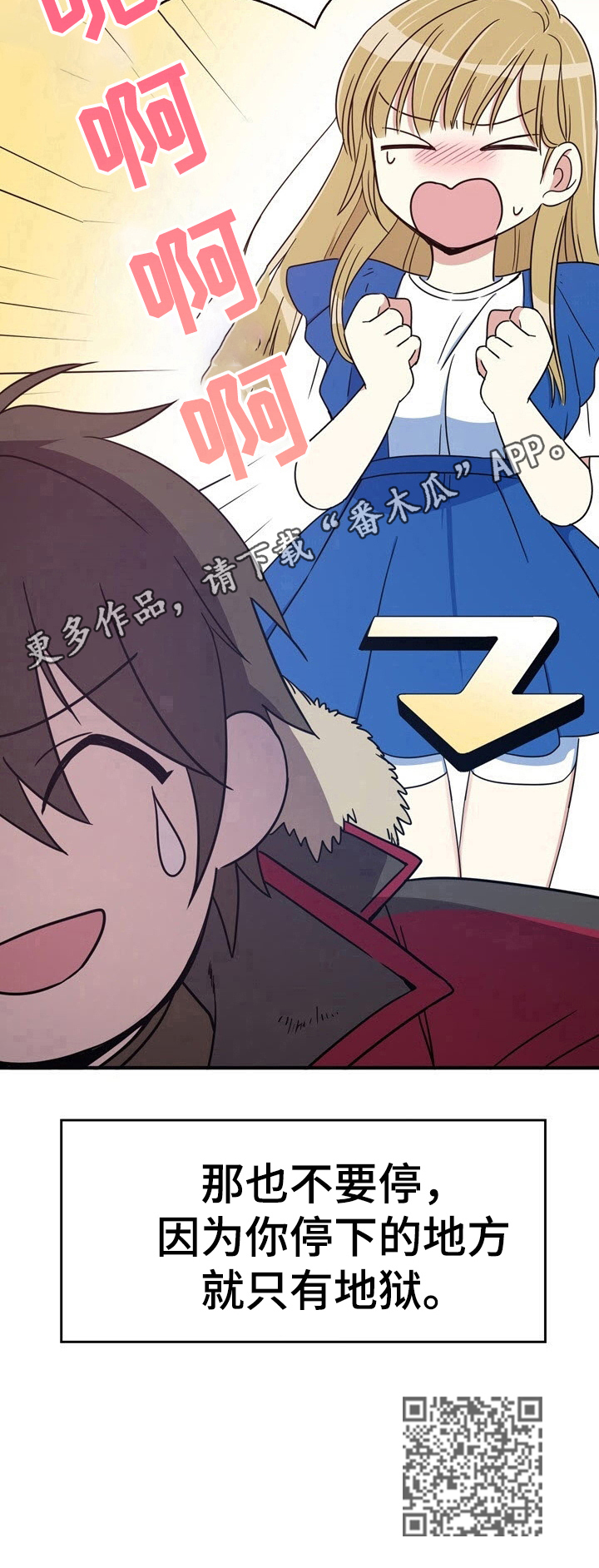 秩序扰乱者漫画,第7章：不要停5图